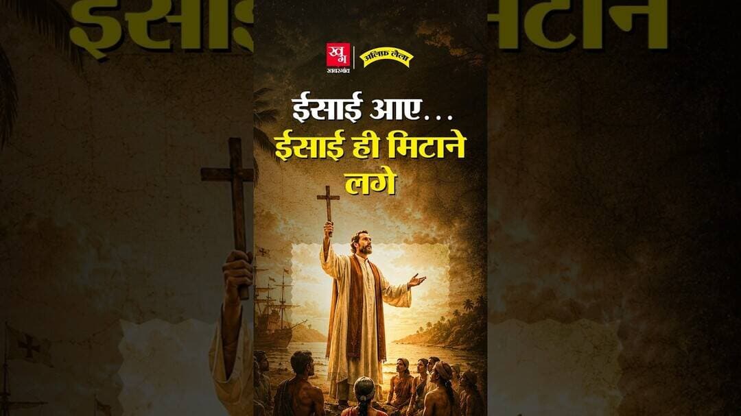 1498 में ईसाइयों को खोजने आए पुर्तगाली, फिर उन्हीं की किताबें क्यों जलाई?