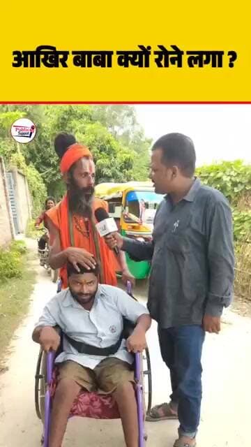 आख़िर बाबा क्यों रोने लगे देखिए Video🤔 #trendingreels