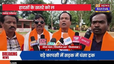 कांकेर,परलकोट में भारी वाहनों का हाहाकार, प्रशासन की चुप्पी पर सवाल सूरजागढ़ से निकलने वाले माइनिंग,