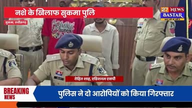 कोन्टा पुलिस की बड़ी कार्रवाई, 308 किलो 280 ग्राम गांजा जब्त 1 करोड़ 54 लाख 14 हजार रुपये बताई गई है