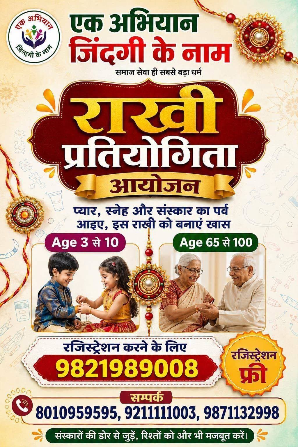 फरीदाबाद में एक अभियान जिंदगी के नाम की तरफ से राखी प्रतियोगिता का आयोजन किया जा रहा है रजिस्ट्रेशन फ्री है जल्द ही लोकेशन और समय बता दिया जाएगा अधिक जानकारी के लिए आप मुझसे संपर्क कर सकते हैं 9821989008