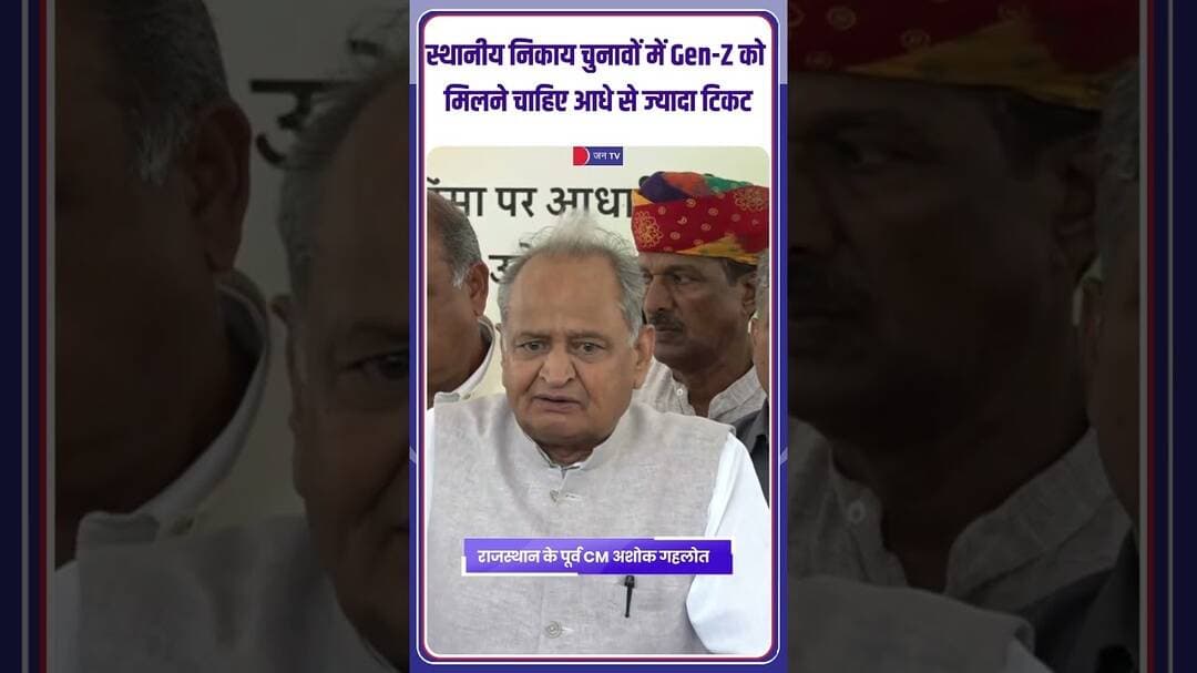 Sthaniya nikay chunavon mein 'Gen-Z' ko milne chahiye aadhe se jyada ticket | #AshokGehlot #GenZ