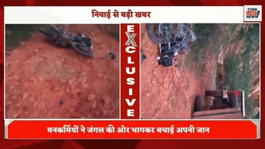 नोहटा के पहाड़ी क्षेत्र में पत्थर माफियाओं के हौसले बुलंद
अवैध पत्थर खनन की गश्त कर रहे वनकर्मियों पर हमले का आरोप
वनकर्मियों ने जंगल की ओर भागकर बचाई अपनी जान।
#Tonk #Nohta #IllegalMining #StoneMining #MiningMafia #ForestDepartment #ForestWorkers #BreakingNews #RajasthanNews #TonkNews #IllegalMiningNews #CrimeNews #RajasthanBreakingNews #LocalNews #TonkLiveNews