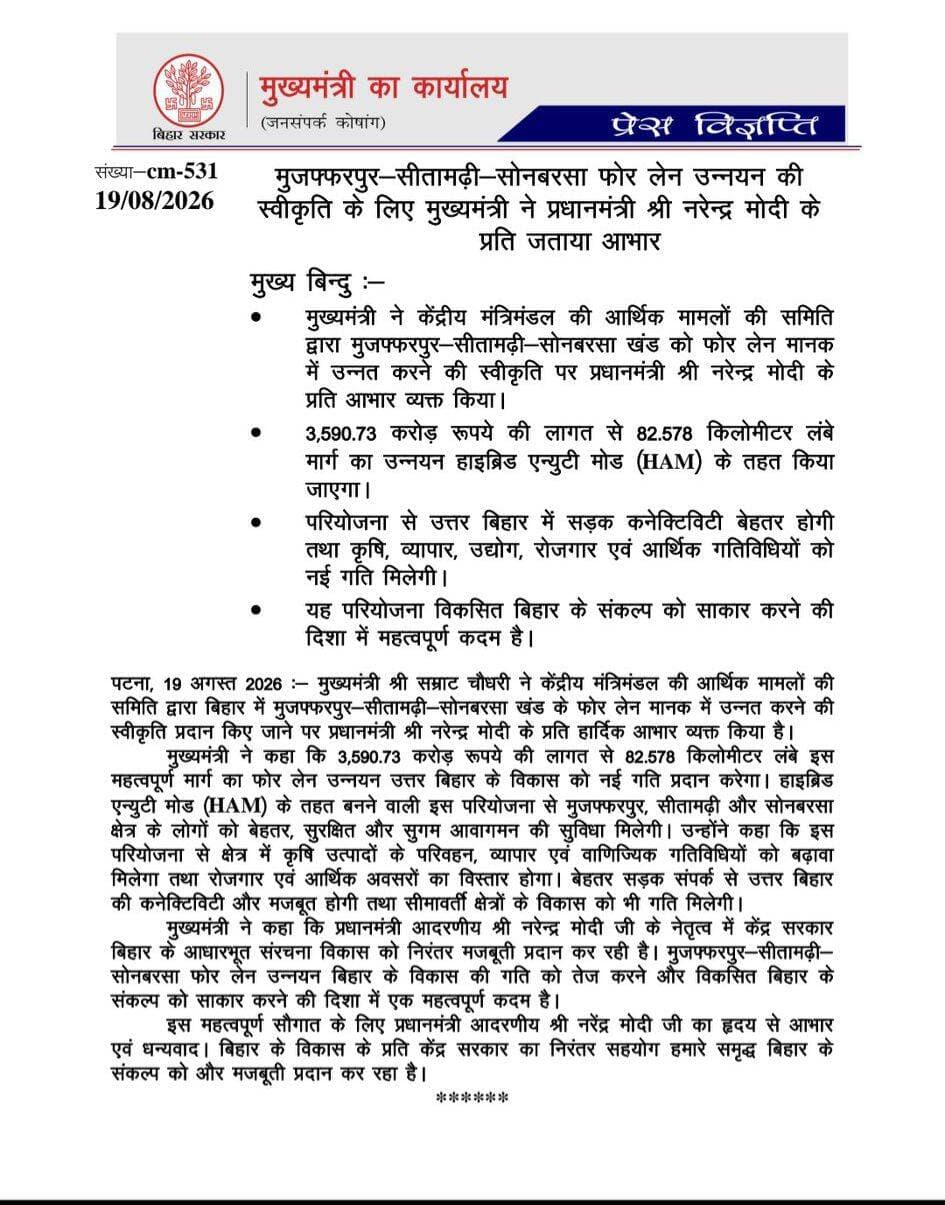 3590.73 करोड़ रुपए की लागत से मुजफ्फरपुर से सोनबरसा तक ( 82.578 km ) सड़क बनेगी 2 लेन से 4 लेन ।
<nis:link nis:type=tag nis:id=न्यू़जबिहारकीआवाज nis:value=न्यू़जबिहारकीआवाज nis:enabled=true nis:link/> <nis:link nis:type=tag nis:id=newsbiharkiaawaj nis:value=newsbiharkiaawaj nis:enabled=true nis:link/>