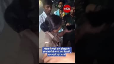महिला सिपाही फुल एटिट्यूड मे दरोगा से बोली थाना गया तेल लेने, आप पहले यहां आओं #uppolice #police