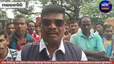 ଡେମ ନିର୍ମାଣକୁ ବନ୍ଦ କରିବା ଦାବିରେ ଚିତ୍ରକୋଣ୍ଡା ବିଧାୟକ ଙ୍କ ଦ୍ୱାରସ୍ତ ହେଲେ ଗୋବିନ୍ଦପାଲ୍ଲୀ ଓ ମାଡକାପଦର ଅଞ୍ଚଳର ଗ୍ରାମବାସୀ l
#mangukhilla #MLA #MalkangiriNews #Odisha #newodishatv