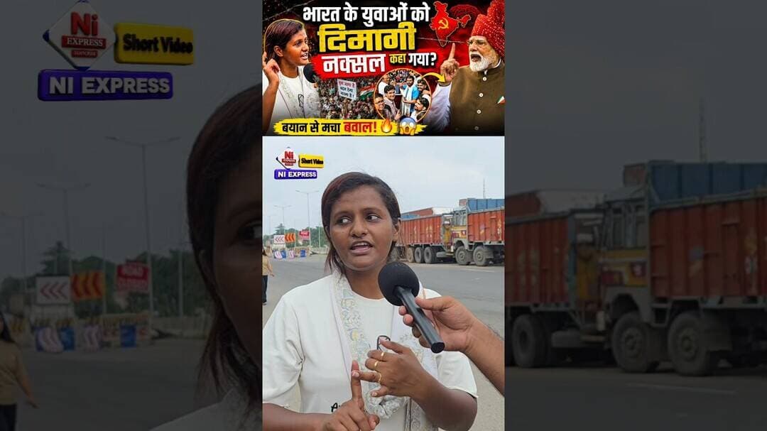 भारत के युवाओं को “दिमागी नक्सल” कहा गया? 😱 बयान पर मचा बवाल!#PoliticalNews #IndiaNews #ViralNew