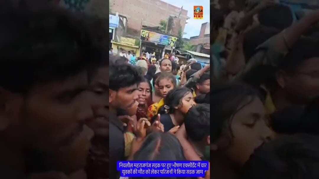 #BigBreakingNews सड़क हादसे में युवकों की मौत को लेकर परिजनों का चक्का जाम। #shorts