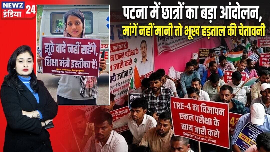 पटना में छात्रों का बड़ा आंदोलन, मांगें नहीं मानी तो भूख हड़ताल की चेतावनी | #StudentProtest | Patna