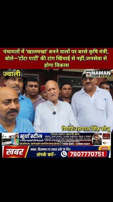 बिना नाम लिए विपक्षी नेताओं पर कृषि मंत्री का तीखा निशाना,बोले ‘खालमखां’ बनने की कोशिश ना करो, बोले—‘टोंटा पार्टी’ की टांग खिंचाई से नहीं, जनसेवा से होगा विकास!
#jawali