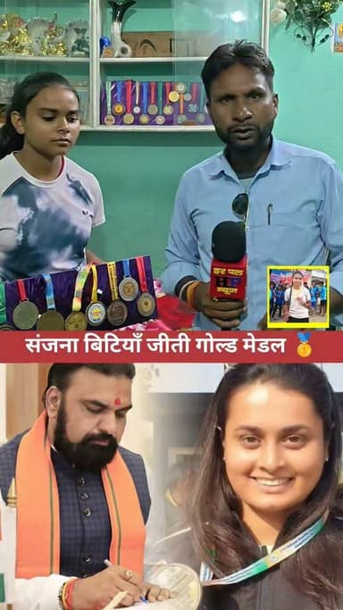 जमुई खैरा, के संजना बिटिया गोल्डमेडल जीती #viralvideo #trendingvideo #beti #goldmedal #hpnewsjamui