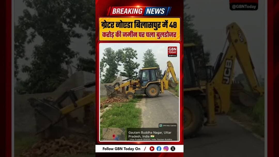 बिलासपुर में 24 हजार वर्गमीटर अवैध कब्जे पर चला बुलडोजर ! #GreaterNoida #Bilaspur #BulldozerAction