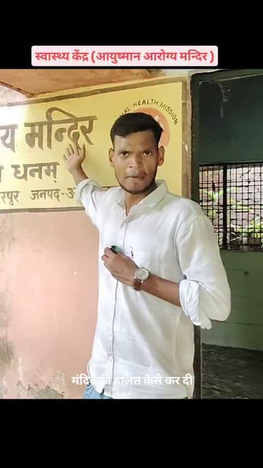 🏥 जहाँ डॉक्टर होने चाहिए थे, वहाँ आज खंडहर है!
रोशनगढ़ के आरोग्य सेंटर की बदहाल तस्वीर। ग्रामीणों का आरोप—करीब 5 साल से न नियमित डॉक्टर, न एएनएम और न इलाज की समुचित व्यवस्था।
कागजों पर सब चंगा, जमीन पर बदहाली! सवाल है—जिम्मेदार कब लेंगे संज्ञान?
📍 रोशनगढ़ | थाना सम्मनपुर | ब्लॉक अकबरपुर | अंबेडकरनगर
#UP45News #AmbedkarNagar #RoshanGarh #Sammannpur #Akbarpur HealthNews