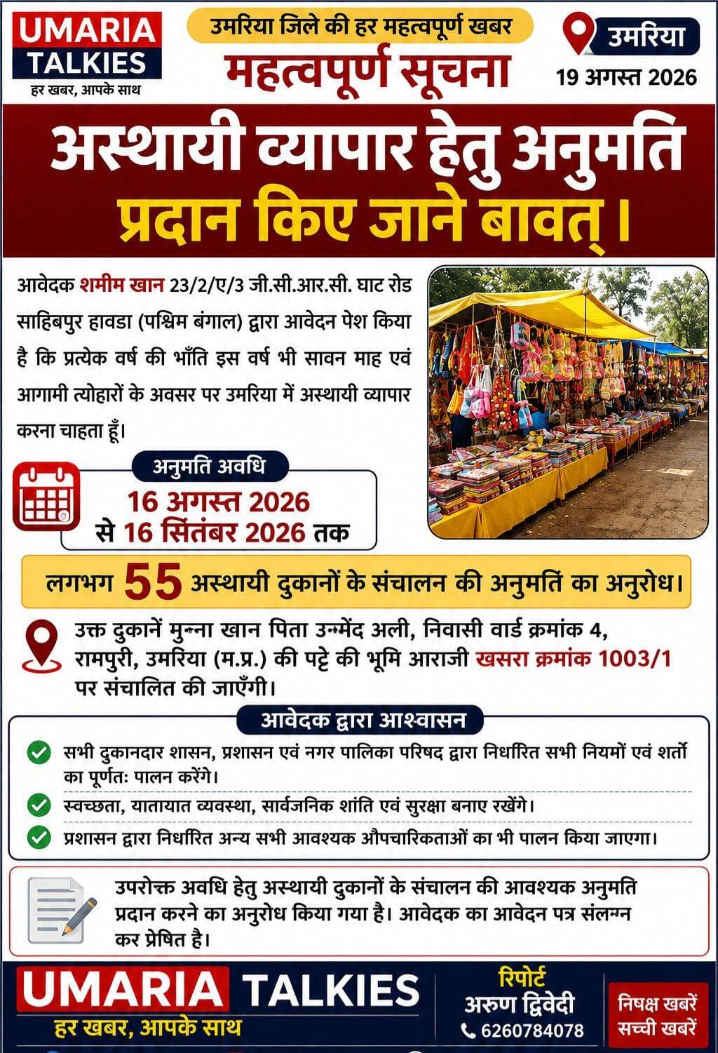 रमपुरी में लगेगी दुकानें