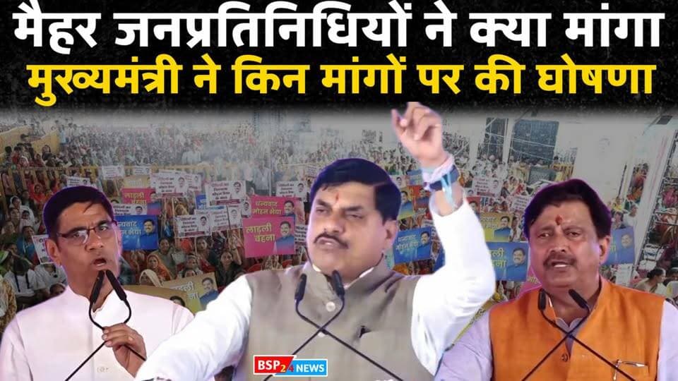"मैहर में CM मोहन यादव के सामने खुला विकास का पिटारा, जनप्रतिनिधियों ने गिनाईं बड़ी मांगें… मुख्यमंत्री ने क्या कहा?"
मुख्यमंत्री डॉ. मोहन यादव के मैहर दौरे के दौरान स्थानीय जनप्रतिनिधियों ने क्षेत्र के विकास से जुड़ी कई प्रमुख मांगें उनके सामने रखीं। सड़क, शिक्षा, स्वास्थ्य, पर्यटन और अन्य विकास कार्यों को लेकर क्या मांगें रखी गईं और मुख्यमंत्री ने इन पर क्या जवाब दिया? देखिए पूरी रिपोर्ट।
#CMMohanYadav
#Maihar
#MadhyaPradesh
#ladlibehna
#BSP24News