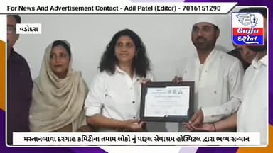 મસ્તાનબાવા દરગાહ કમિટીના તમામ લોકો નું પારૂલ સેવાશ્રમ હોસ્પિટલ દ્વારા ભવ્ય સન્માન #vadodara #gujjudarshan #gujaratisamachar #vadodaranews #todaysnews