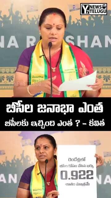 బీసీలకు బడ్జెట్లో ఎంత కేటాయించారు..? కవిత సంచలన వ్యాఖ్యలు | y7news