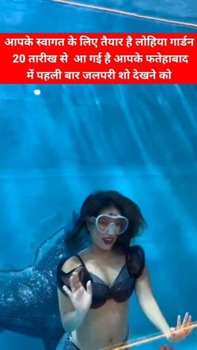 फतेहाबाद में पहली बार जलपरी शो 🧜♀️✨
आपके स्वागत के लिए तैयार है लोहिया गार्डन! 🎡🎉
20 अगस्त से आपके अपने फतेहाबाद में पहली बार आ रहा है शानदार जलपरी शो 🧜♀️🌊
परिवार के साथ आइए और देखिए जलपरी शो का अनोखा रोमांच!
बच्चों से लेकर बड़ों तक—हर किसी के लिए होगा खास आकर्षण। ❤️
📍 स्थान: लोहिया गार्डन, फतेहाबाद
📅 शुरुआत: 20 अगस्त से
तो तैयार हो जाइए… जलपरी शो आपका इंतजार कर रहा है! 🧜♀️✨
#Fatehabad #JalpariShow #LohiaGarden #NewsTimeAgra #FatehabadMela