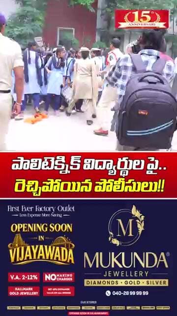 పాలిటెక్నిక్ విద్యార్థుల పై రెచ్చిపోయిన పోలీసులు! | Polytechnic Students Protest Against GO 97