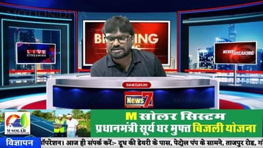 Live 'खबरनामा' दिनभर की तमाम खबरें,अजय भारद्वाज के साथ, सबसे तेज, सबसे पहले, हर खबर पर पैनी नजर #NewsLive #News7Rajasthan #newsrajasthan #news #Sport #cmorajsthan #PMOofIndia #rajasthan #livenews #BreakingNews #top #TopNews #RajasthanPolice #SawaiMadhopur #Gangapurcity #NewsUpdate #joinus