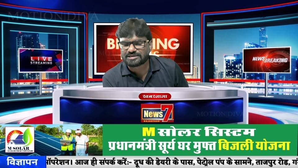Live 'खबरनामा' दिनभर की तमाम खबरें,अजय भारद्वाज के साथ, सबसे तेज, सबसे पहले, हर खबर पर पैनी नजर #NewsLive #News7Rajasthan #newsrajasthan #news #Sport #cmorajsthan #PMOofIndia #rajasthan #livenews #BreakingNews #top #TopNews #RajasthanPolice #SawaiMadhopur #Gangapurcity #NewsUpdate #joinus
