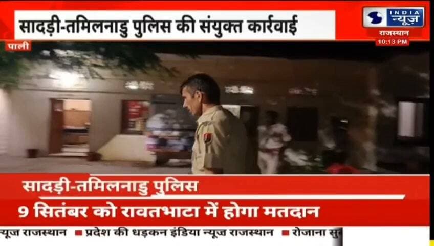 सादड़ी पुलिस और तमिलनाडु पुलिस की संयुक्त कार्रवाई, 1 करोड़ का सोना लेकर फरार आरोपी गिरफ्तार रिपोर्ट प्रहलादसिंह इंडिया न्यूज