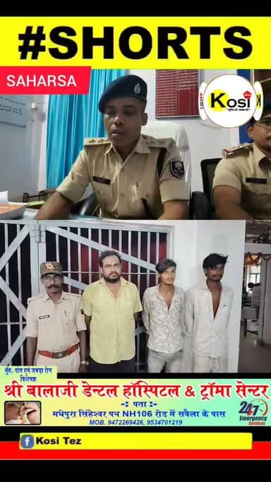 सहरसा पुलिस ने बड़ी कार्रवाई की चोरी के तीन मोटरसाइकिल के साथ तीन चोर निखील आनंद उर्फ चनकी समेत अविनाश कुमार और नितीश कुमार उर्फ साका यादव को गिरफ्तार किया गया है। पुलिस पूरे मामले की जांच में जुटी है। #brekingnews #saharsa #BiharPolice