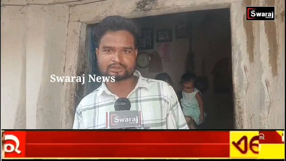 ପ୍ରଧାନମନ୍ତ୍ରୀ ଆବାସ ଯାହାକୁ ମିଳୁଛି ଦୁଇଦୁଇ ଥର ଯାହାର ନହିଁ ତାକୁ ଜମାନାହିଁ,ଏଭଳି ଅଭିଯୋଗ ଆଣିଲେ ହୃଷୀକେଶ । #Swarajnews #nuapada #CM #BJPGovernment #viral #Odisha Part 7