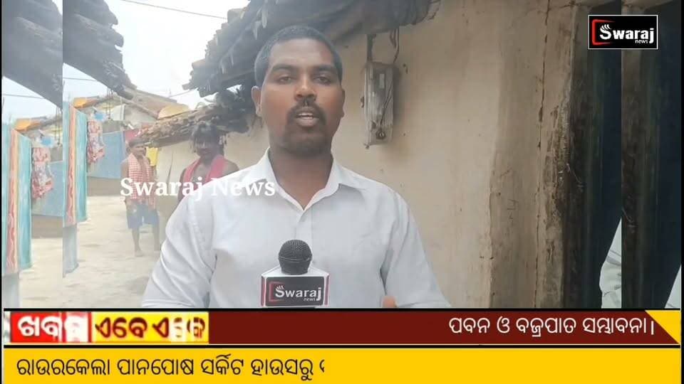 ପ୍ରଧାନମନ୍ତ୍ରୀ ଆବାସ ଯାହାକୁ ମିଳୁଛି ଦୁଇଦୁଇ ଥର ଯାହାର ନହିଁ ତାକୁ ଜମାନାହିଁ,ଏଭଳି ଅଭିଯୋଗ ଆଣିଲେ ହୃଷୀକେଶ । #Swarajnews #nuapada #CM #BJPGovernment #viral #Odisha Part 5
