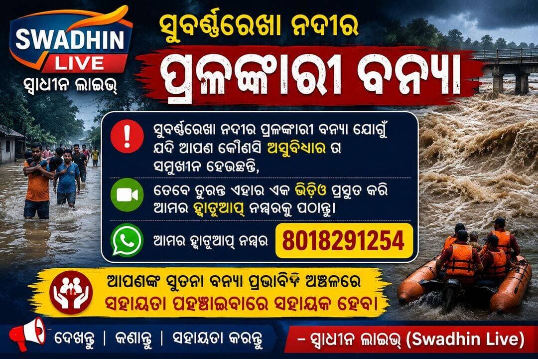 ଆମକୁ ଆପଣଙ୍କ ଅଂଚଳ ଭିଡ଼ିଓ ଦିଅନ୍ତୁ ଆମେ ପହଁଚିବୁ ଆପଣଙ୍କ ପାଖେ 🙏