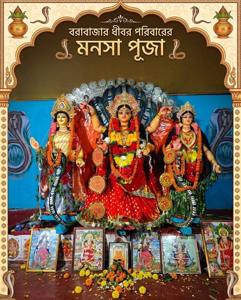 ২০০ বছরের ঐতিহ্য বরাবাজারে ধীবর পরিবারের মনসা পুজোয় ভক্তের ঢল।
Barabazar News/বরাবাজার নিউজ