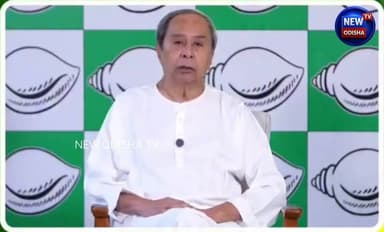 ଓଡ଼ିଶାରୁ ୨୦ ଜଣ ବିଜେପି ସାଂସଦ ଥିବା ସତ୍ତ୍ୱେ ରାଜ୍ୟର ସ୍ୱାର୍ଥ ପାଇଁ କେହି ସ୍ୱର ଉଠାଇଲେ ନାହିଁ ବୋଲି ନବୀନ ଅଭିଯୋଗ କରିଛନ୍ତି । ଓଡ଼ିଶାର ସ୍ୱାର୍ଥ ପାଇଁ ସାଂସଦମାନେ ନିଜ କର୍ତ୍ତବ୍ୟରେ ଅବହେଳା କରିଥିବା ସେ କହିଛନ୍ତି । ଅନ୍ୟପଟେ କେବଳ ବିଜେଡି ରାଜ୍ୟସଭାରେ ଏହି ବିଲ୍କୁ ଦୃଢ଼ ବିରୋଧ କରିଥିବା ନବୀନ ଦାବି କରିଛନ୍ତି ।
#NaveenPatnaik #BijuJanataDal #bjd #lopodisha #FormerChiefMinister #Odisha #newodishatv