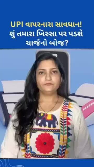 UPI વાપરનારા સાવધાન! #tejgujarati #ytnewshorts