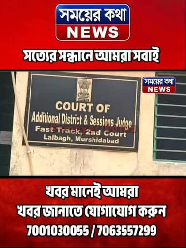 সাথী প্রামাণিক হ!!ত্যা মামলায় স্বামী অনাথ মণ্ডলের যা!ব!জ্জী!ব!ন, ৩০ হাজার টাকা জ!রি!মা!না