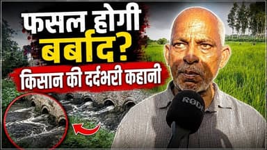 दूषित पानी आने की संभावना से परेशान किसान ने बताई अपनी पीड़ा #gonda #socialmedia #gondanews