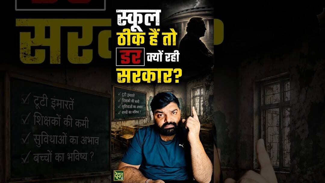 स्कूल का Video बनाया तो हो जाएगी कार्रवाई?#DehatAdda #SchoolThikKaro #GovernmentSchool #breakingnews