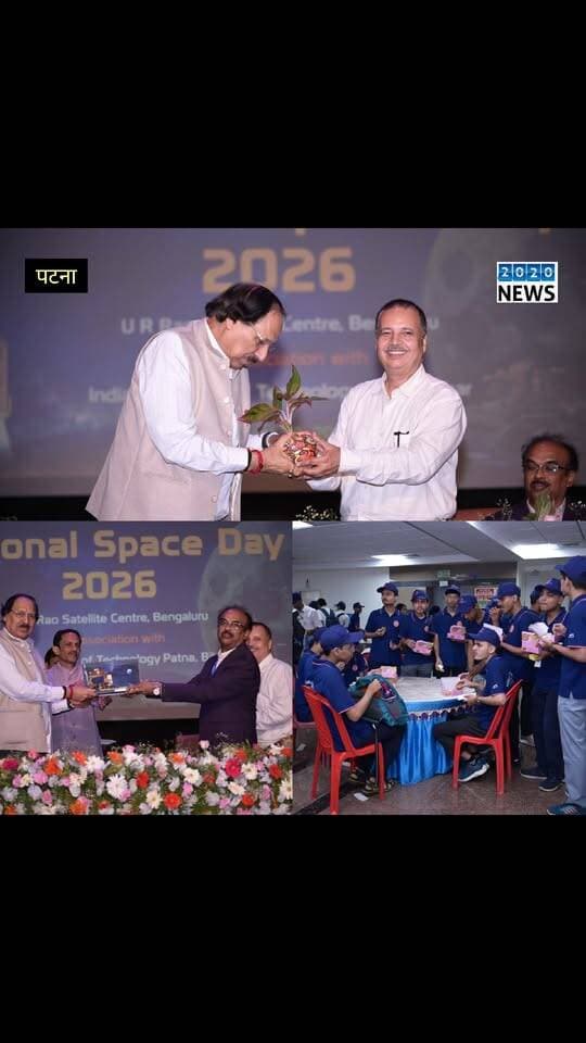 पटना जिले के बिहटा स्थित पटना आईआईटी के परिसर में यूआर राव सैटेलाइट सेंटर (यूआरएससी), इसरो के सहयोग से बिहार के लिए राष्ट्रीय अंतरिक्ष दिवस 2026 समारोह का आयोजन किया गया। कार्यक्रम में चंद्रयान-3 की सफलता समेत भारत की अंतरिक्ष उपलब्धियों को प्रदर्शित करते हुए विद्यार्थियों को विज्ञान, प्रौद्योगिकी और अंतरिक्ष अनुसंधान के क्षेत्र में आगे बढ़ने के लिए प्रेरित किया गया। समारोह में बिहार के विभिन्न स्कूलों के करीब 600 विद्यार्थियों ने हिस्सा लिया। उद्घाटन सत्र में आईआईटी पटना के निदेशक प्रो. टीएन सिंह, यूआरएससी-इसरो के उप निदेशक डॉ. सेंथिल कुमार, आईआईटी पटना के भौतिकी विभागाध्यक्ष प्रो. नवीन के. निश्चल, इसरो के वैज्ञानिक, संस्थान के शिक्षक और विद्यार्थी मौजूद रहे। इस दौरान छात्रों ने इसरो के वैज्ञानिकों से संवाद किया और भारत के अंतरिक्ष कार्यक्रम एवं अंतरिक्ष प्रौद्योगिकी पर आयोजित तकनीकी सत्र में जानकारी हासिल की। #bihtapatna #iitbihar #Workshoporganized