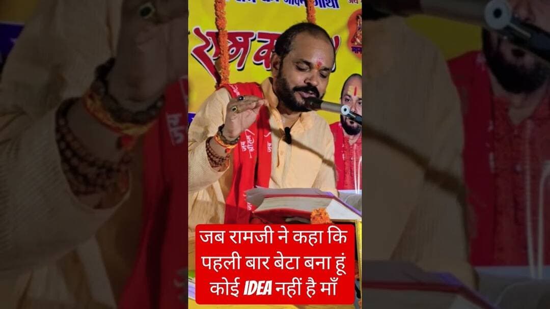राम जी ने मां कौशल्या से जब कहा कि बेटा पहली बार बना हूं #ram #status #ramayan
