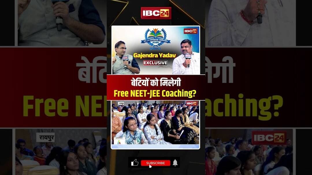 बेटियों को मिलेगी Free NEET JEE Coaching? #gajendrayadav #cgnews #chhattisgarh #shorts #ytshorts