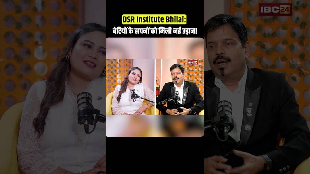 DSR Institute Bhilai: बेटियों के सपनों को मिली नई उड़ान! #Bhilai, #StudentMotivation, #SuccessStory