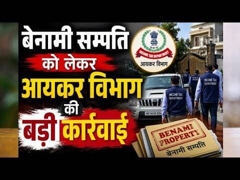 Kotma income tax Raid |बेनामी संपत्ति को लेकर आयकर विभाग की कार्यवाही | #anuppur_news