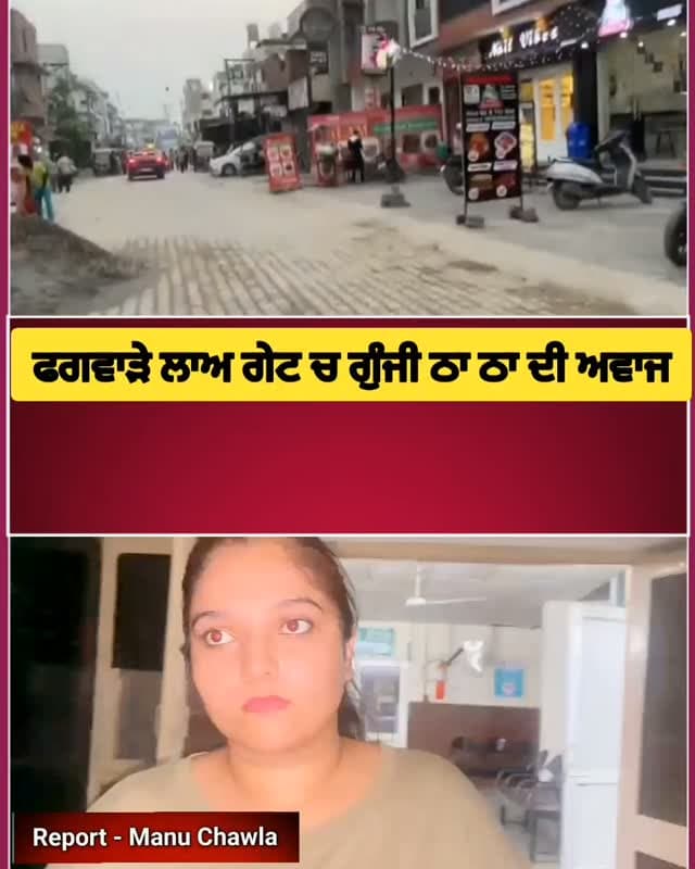 Phagwara Law Gate ਚ ਹੋਈ ਠਾ ਠਾ, ਸੁਰੱਖਿਆ ਕਰਮਚਾਰੀਆਂ ਤੇ ਹੋਇਆ ਹ/ ਮਲਾ, SP ਫਗਵਾੜਾ ਨੇ ਕਿਹਾ ਇਸ ਤਰਾਂ ਦੀ ਨਹੀਂ ਹੋਈ ਕੋਈ ਗੱਲਬਾਤ,, ਓਹਨਾ ਦੇ ਚੋਂਕੀ ਇੰਚਾਰਜ ਮੌਕਾ ਦੇਖ ਆਏ ਹੰਨ, ਬਾਕੀ ਦੀ ਜੋ ਹਸਪਤਾਲ ਦੀ MLR ਆਵੇਗੀ ਉਸ ਹਿਸਾਬ ਨਾਲ ਕਾਰਵਾਈ ਕੀਤੀ ਜਾਵੇਗੀ #phagwaracitylive #manuchawla #phagwaranews #Lawgate #kapurthalapolice