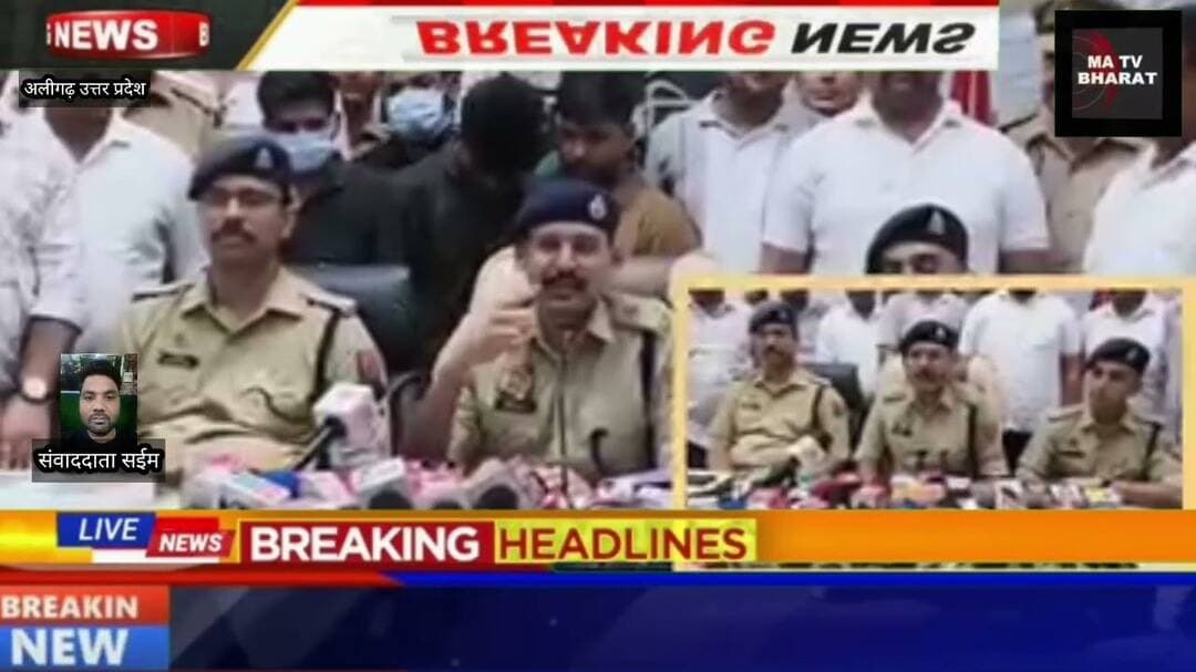 #अलीगढ़ में बड़े साइबर फ्रॉड का खुलासा, फर्जी दस्तावेजों से बैंक खाते खुलवाकर करोड़ों का खेल!
