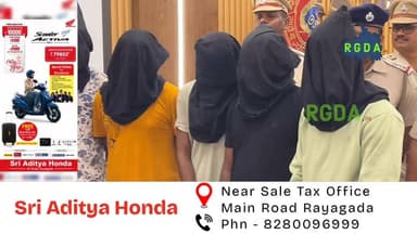 ଲୁଟ୍ ସୁନା ତରଳାଇ ଫାଇନାନ୍ସରେ ରଖୁଥିଲେ, ଗାଡ଼ି ସହ ୧୨ ଜଣ ଗିରଫ
#rgda #rayagada #rayagadapolice #crimefreerayagada #rayagadanews