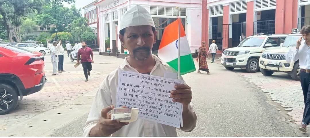 शाहजहांपुर। शहीदों के सम्मान में उनके नाम लिखवाने की मांग को लेकर समाजसेवी नवी सलमान का धरना लगातार छठे दिन भी जारी है। इसी क्रम में बुधवार को नवी सलमान कलेक्ट्रेट पहुंच गए और हाथ में कटोरा व तिरंगा लेकर शहीदों के नाम लिखवाने के लिए भीख मांगी।
नवी सलमान ने कहा कि देश के लिए अपना सर्वस्व न्योछावर करने वाले शहीदों के नाम सम्मान के साथ दर्ज होने चाहिए। उनका कहना है कि शहीदों के नाम लिखवाने की मांग को लेकर वह लगातार धरना दे रहे हैं, लेकिन अभी तक समस्या का समाधान नहीं हुआ है।
कटोरा लेकर कलेक्ट्रेट पहुंचे नवी सलमान ने लोगों से शहीदों के नाम लिखवाने की इस मुहिम में सहयोग करने की अपील की। उनका कहना है कि शहीदों का सम्मान करना हम सभी की जिम्मेदारी है और जब तक उनकी मांग पूरी नहीं होती, उनका आंदोलन जारी रहेगा।