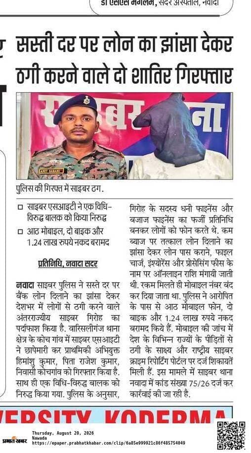 साइबर ठग गिरफ्तार