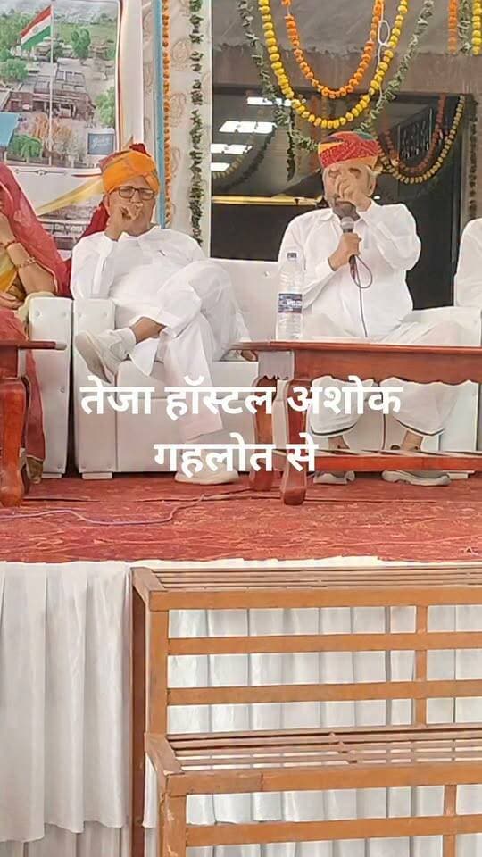 बद्रीराम जाखड़ ने कहा अशोक गहलोत से 1 रुपया में तेजा हॉस्टल अलॉट करवाया!! पूर्व मंत्री रामनारायण डुडी,कमसा मेघवाल भी मंच पर मौजूद!!👍👌💐
