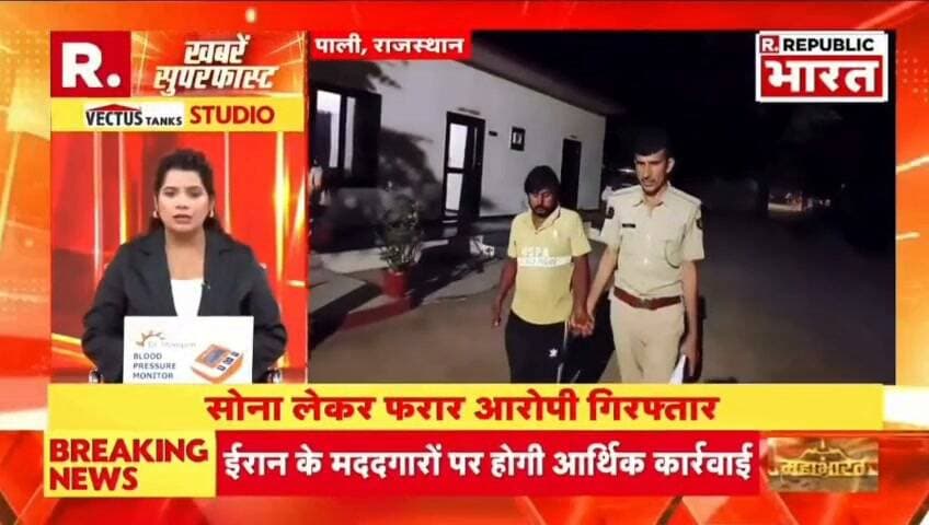 1 करोड़ का सोना लेकर फरार आरोपी गिरप्तार रिपोर्ट प्रहलादसिंह R भारत