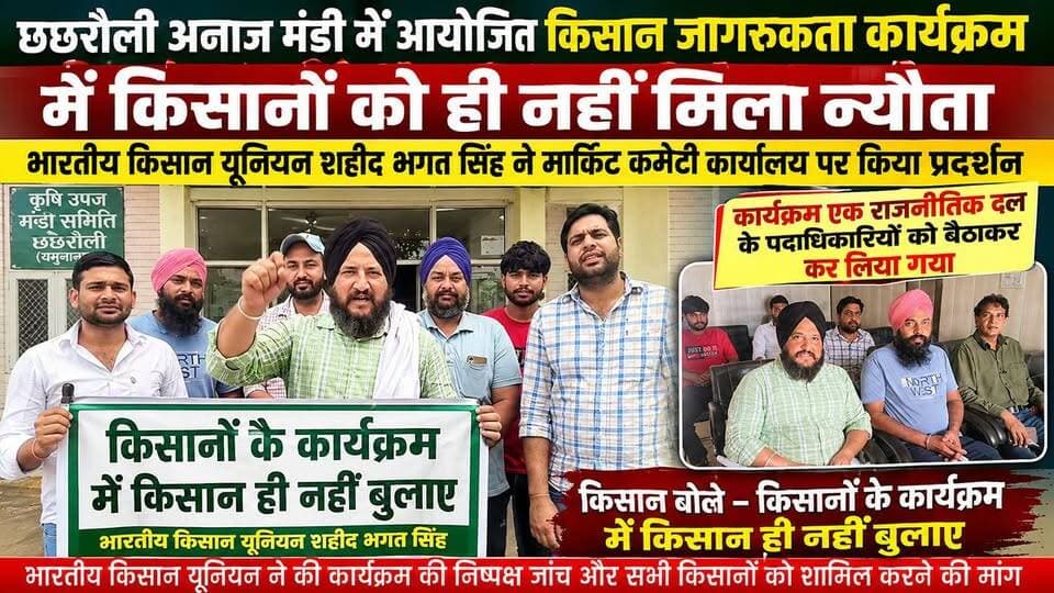 किसानों के कार्यक्रम में किसानों को ही नहीं बुलाया, बीकेयू ने मार्किट कमेटी कार्यालय पर किया प्रदर्शन
#NayabSinghSaini #hr71 #Sadora #students #yamunanagar #jagadhri #cjp #YNR #kisan
