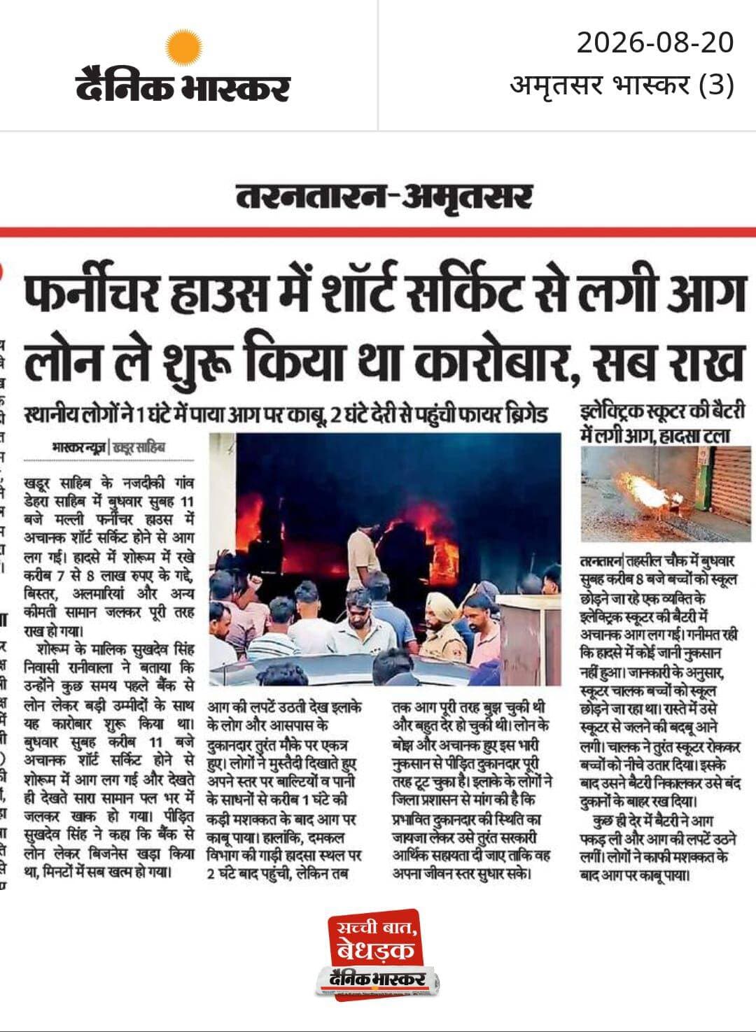ਪਿੰਡ ਡੇਹਰਾ ਸਾਹਿਬ ਵਿਖੇ ਮੱਲੀ ਫਰਨੀਚਰ ਹਾਊਸ ਵਿਖੇ ਲੱਗੀ ਭਿਆਨਕ ਅੱਗ ।